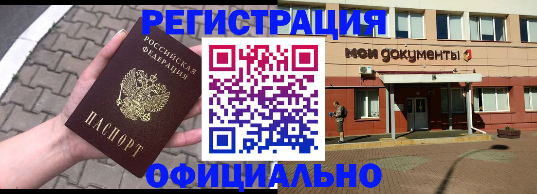 прописка для работы в Аткарске